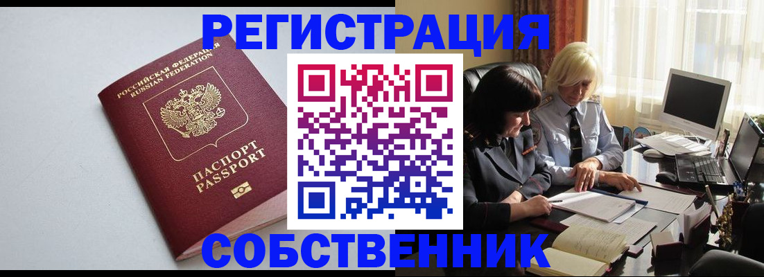 купить прописку в Севастополе
