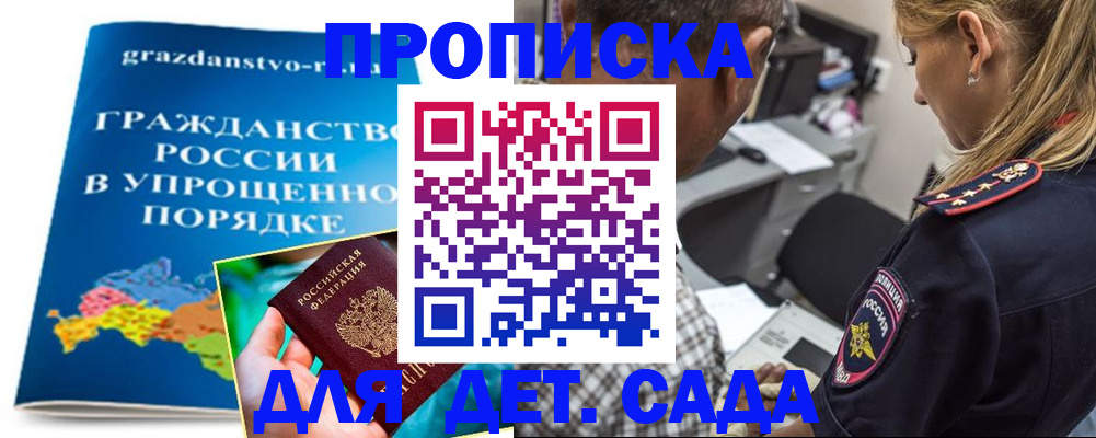 прописка для школы в Севастополе