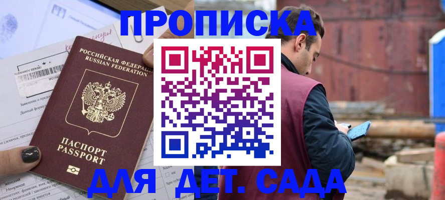 временная регистрация купить в Севастополе