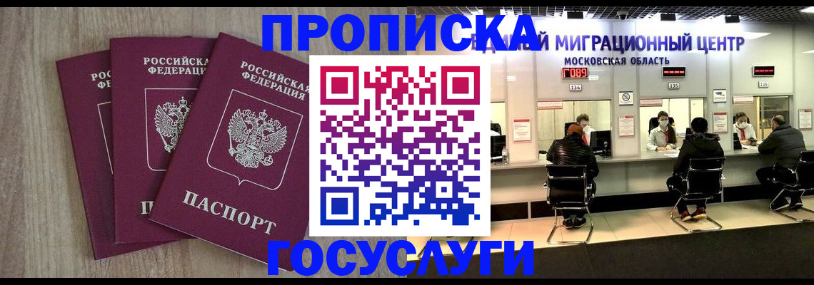 прописка штамп в Севастополе