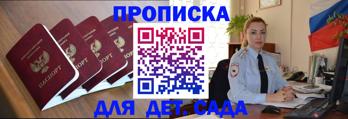 временная регистрация в Севастополе